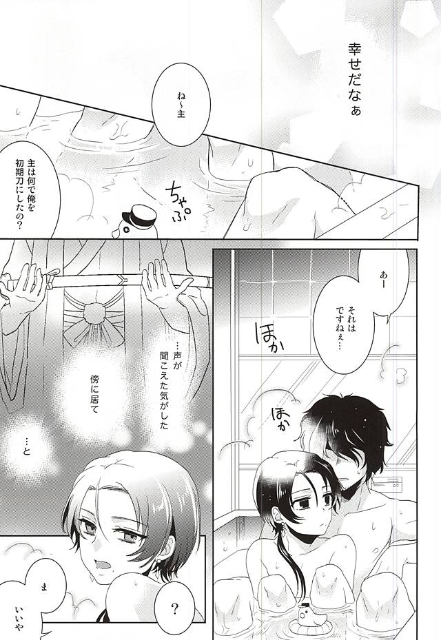 (SPARK10) [152HERTZ (Koiken)] Dousei Kakko Kari (Touken Ranbu) - Page 18