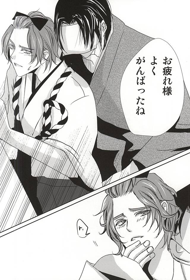 (SPARK10) [Shikisou (kano)] Himitsu no Uchiban (Touken Ranbu) - Page 5