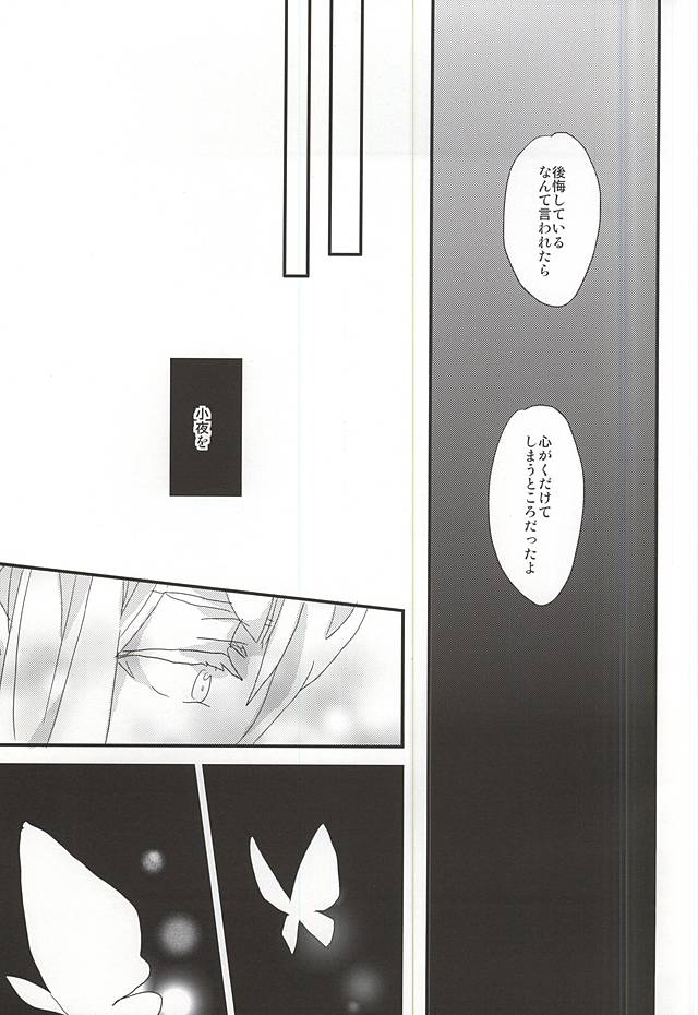 (SPARK10) [Nanairo Ice Cream (Mana)] Yumekui (Touken Ranbu) - Page 14