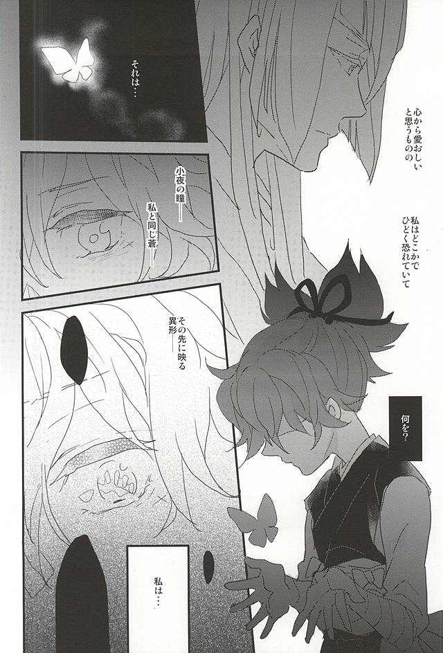 (SPARK10) [Nanairo Ice Cream (Mana)] Yumekui (Touken Ranbu) - Page 15