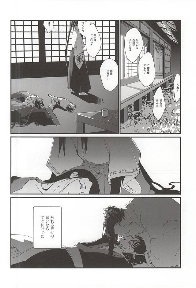 (Hyattou Ryouran ~Kimi no Heart o Shirahadori~ Ni) [1/Fyuragi (Aizawa Yang)] Watashi no Otouto wa Kawaii (Touken Ranbu) - Page 7