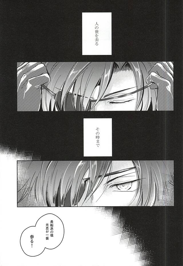 (SPARK10) [VIP☆Typhooon!! (Elza)] Goku Rakuen Zenpen (Touken Ranbu) - Page 4