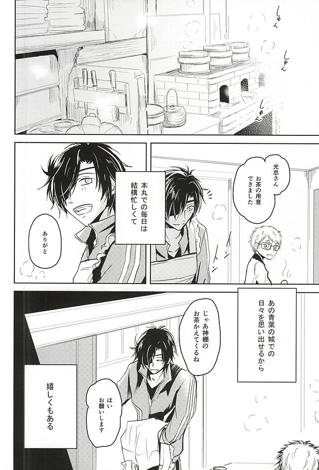 (SPARK10) [VIP☆Typhooon!! (Elza)] Goku Rakuen Zenpen (Touken Ranbu) - Page 5