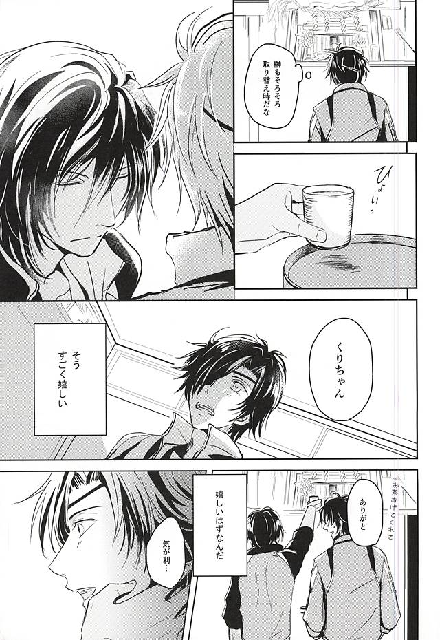 (SPARK10) [VIP☆Typhooon!! (Elza)] Goku Rakuen Zenpen (Touken Ranbu) - Page 6