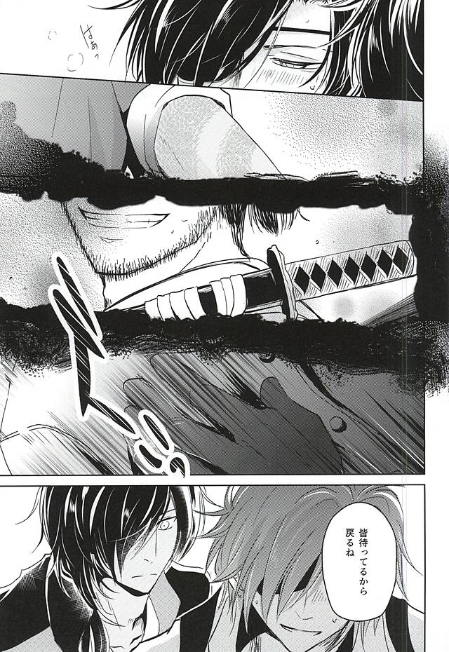 (SPARK10) [VIP☆Typhooon!! (Elza)] Goku Rakuen Zenpen (Touken Ranbu) - Page 8