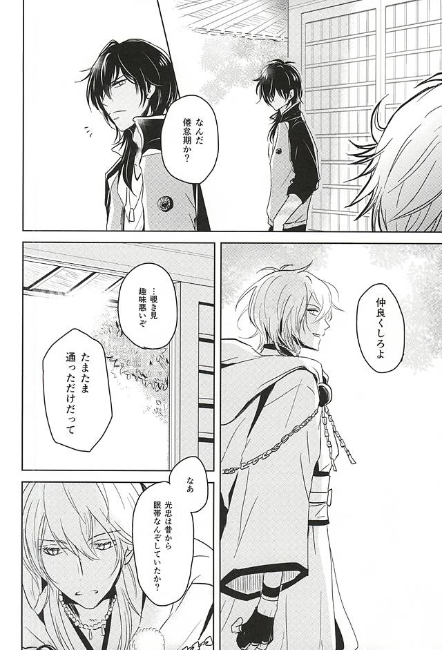 (SPARK10) [VIP☆Typhooon!! (Elza)] Goku Rakuen Zenpen (Touken Ranbu) - Page 9
