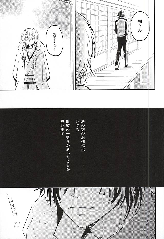 (SPARK10) [VIP☆Typhooon!! (Elza)] Goku Rakuen Zenpen (Touken Ranbu) - Page 10