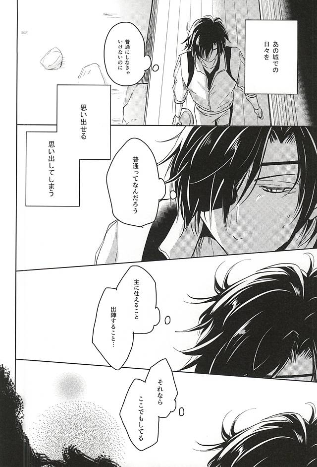 (SPARK10) [VIP☆Typhooon!! (Elza)] Goku Rakuen Zenpen (Touken Ranbu) - Page 11