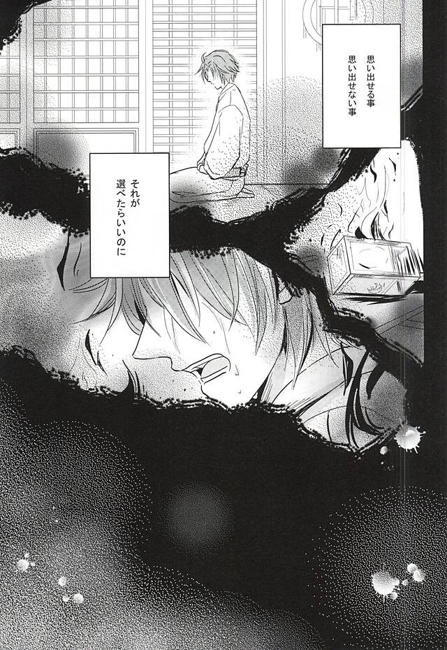 (SPARK10) [VIP☆Typhooon!! (Elza)] Goku Rakuen Zenpen (Touken Ranbu) - Page 12