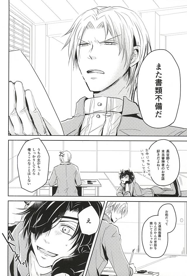 (SPARK10) [VIP☆Typhooon!! (Elza)] Goku Rakuen Zenpen (Touken Ranbu) - Page 13