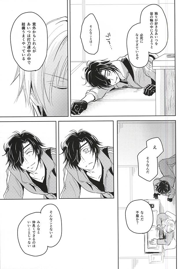 (SPARK10) [VIP☆Typhooon!! (Elza)] Goku Rakuen Zenpen (Touken Ranbu) - Page 14