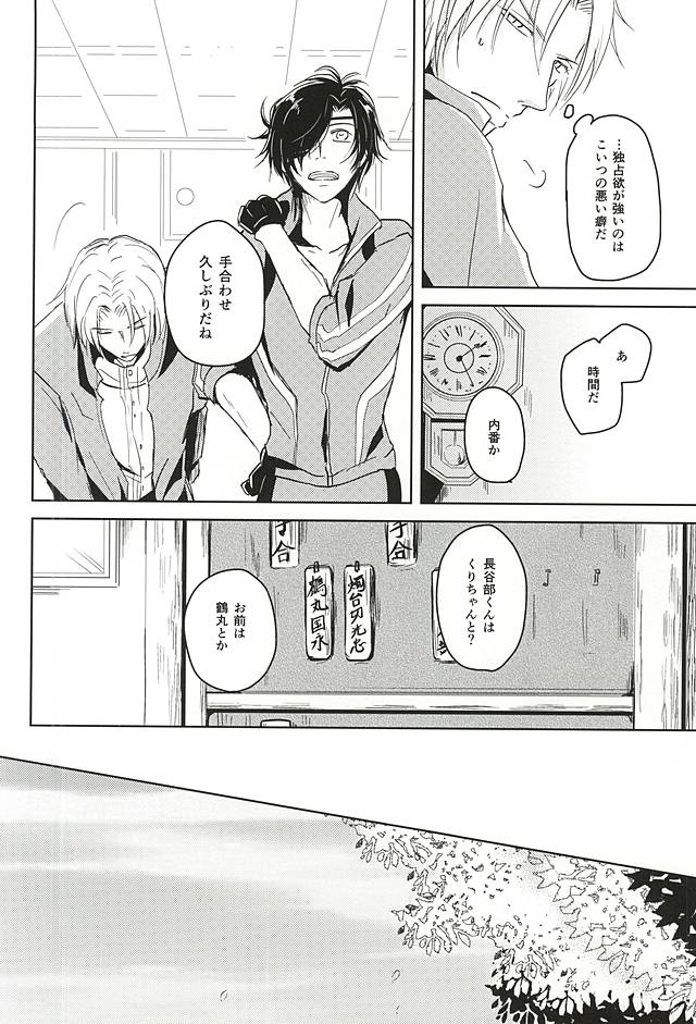 (SPARK10) [VIP☆Typhooon!! (Elza)] Goku Rakuen Zenpen (Touken Ranbu) - Page 15