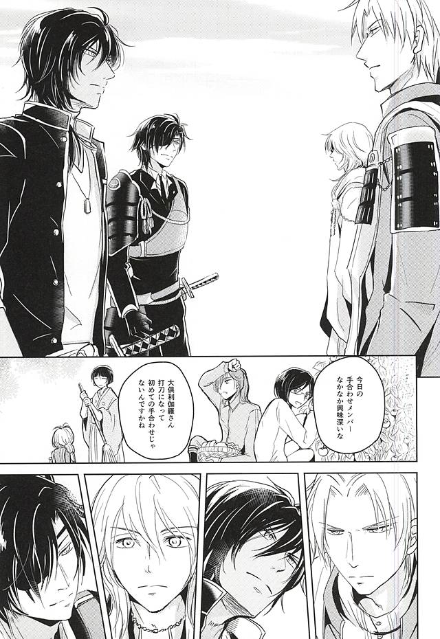 (SPARK10) [VIP☆Typhooon!! (Elza)] Goku Rakuen Zenpen (Touken Ranbu) - Page 16