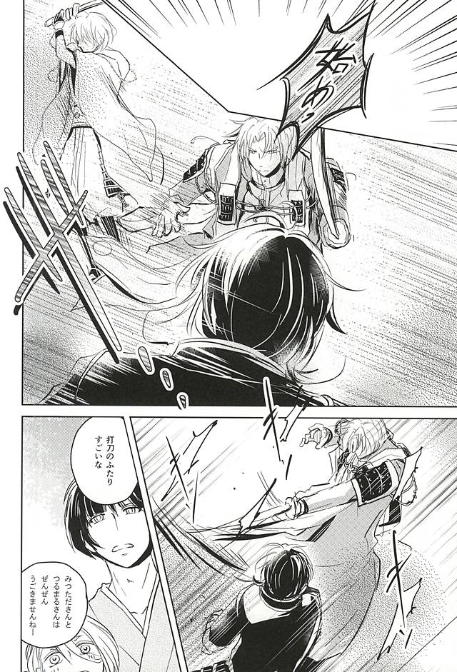 (SPARK10) [VIP☆Typhooon!! (Elza)] Goku Rakuen Zenpen (Touken Ranbu) - Page 17