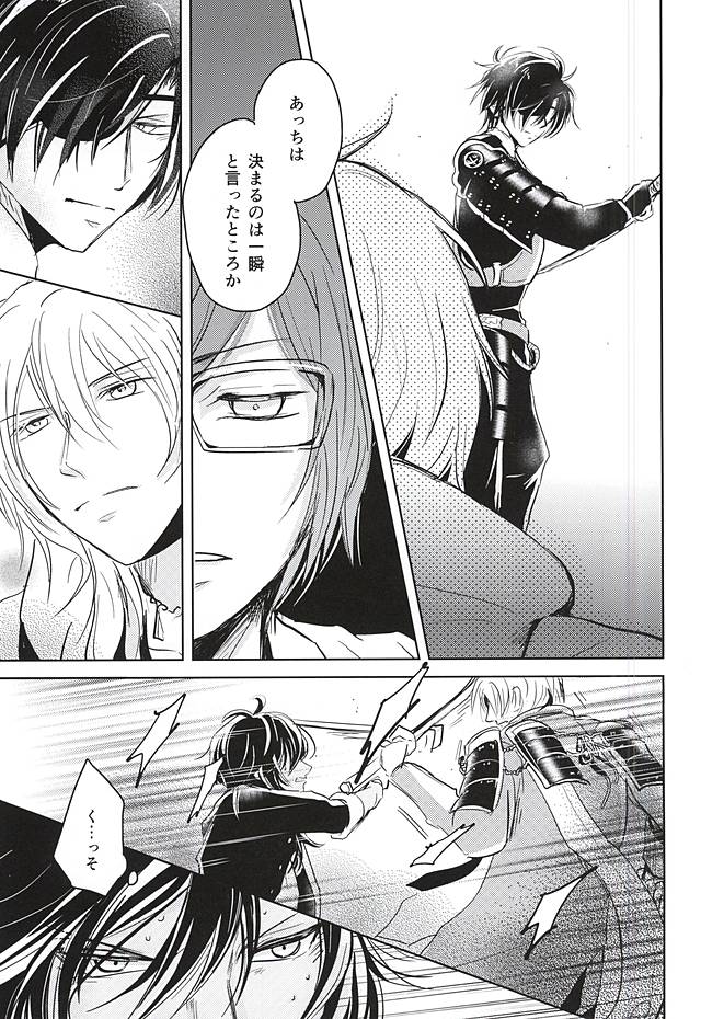 (SPARK10) [VIP☆Typhooon!! (Elza)] Goku Rakuen Zenpen (Touken Ranbu) - Page 18