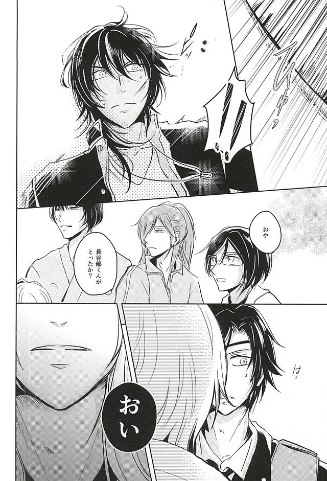(SPARK10) [VIP☆Typhooon!! (Elza)] Goku Rakuen Zenpen (Touken Ranbu) - Page 19