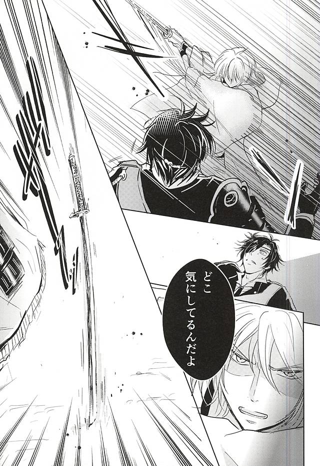(SPARK10) [VIP☆Typhooon!! (Elza)] Goku Rakuen Zenpen (Touken Ranbu) - Page 20