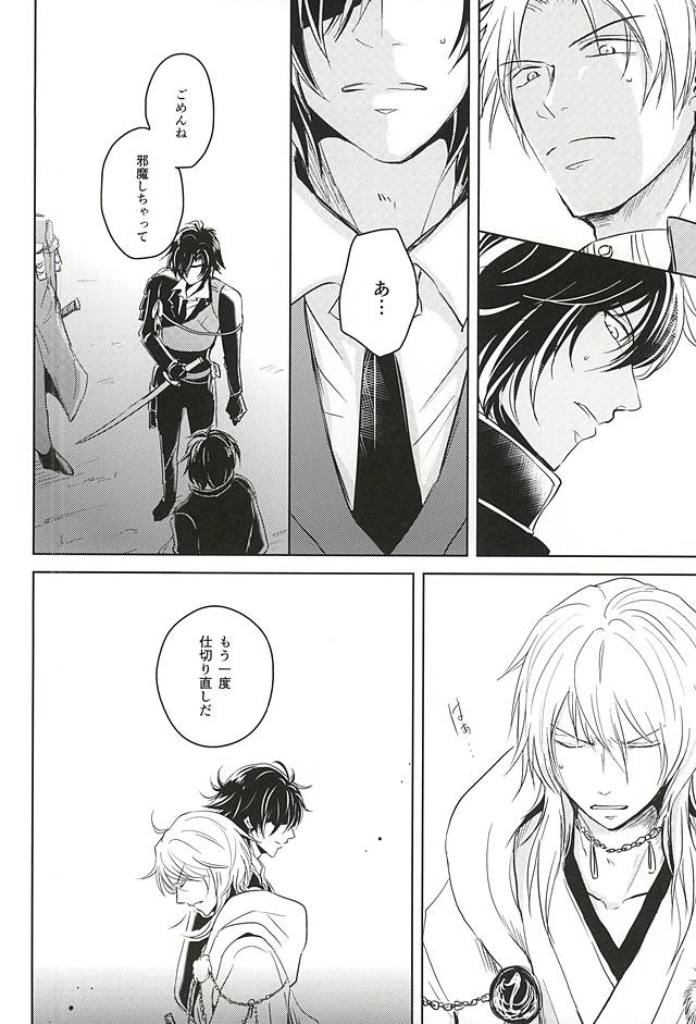 (SPARK10) [VIP☆Typhooon!! (Elza)] Goku Rakuen Zenpen (Touken Ranbu) - Page 21