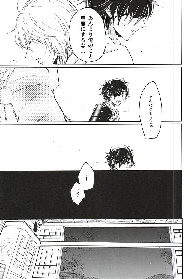 (SPARK10) [VIP☆Typhooon!! (Elza)] Goku Rakuen Zenpen (Touken Ranbu) - Page 22