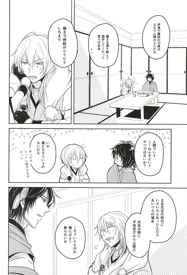 (SPARK10) [VIP☆Typhooon!! (Elza)] Goku Rakuen Zenpen (Touken Ranbu) - Page 23