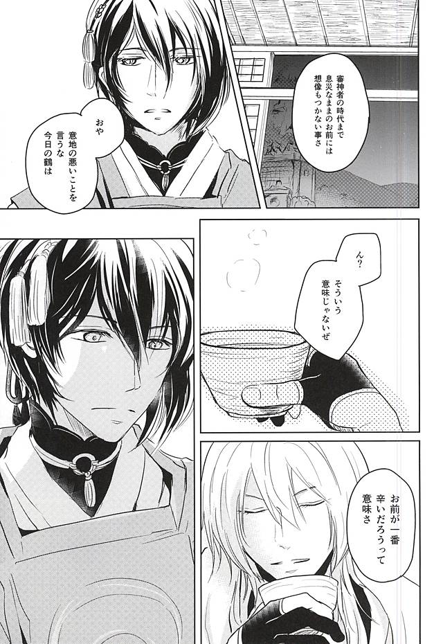 (SPARK10) [VIP☆Typhooon!! (Elza)] Goku Rakuen Zenpen (Touken Ranbu) - Page 24