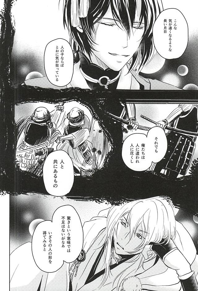 (SPARK10) [VIP☆Typhooon!! (Elza)] Goku Rakuen Zenpen (Touken Ranbu) - Page 25