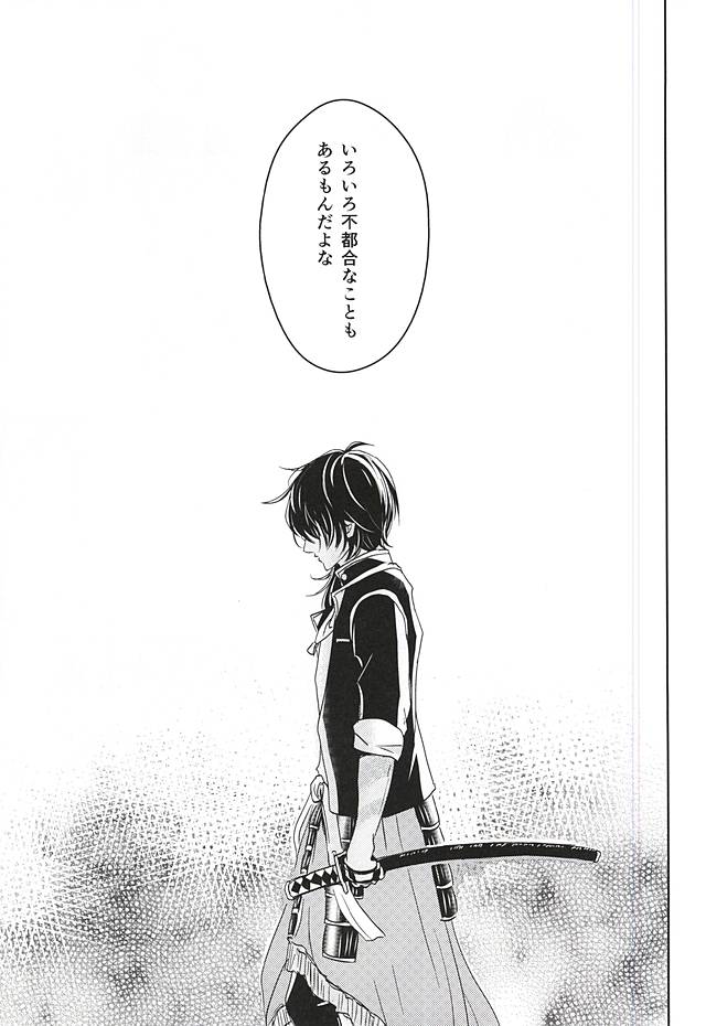 (SPARK10) [VIP☆Typhooon!! (Elza)] Goku Rakuen Zenpen (Touken Ranbu) - Page 26