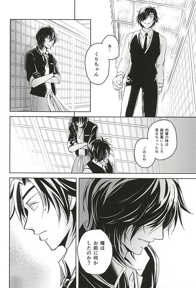 (SPARK10) [VIP☆Typhooon!! (Elza)] Goku Rakuen Zenpen (Touken Ranbu) - Page 27