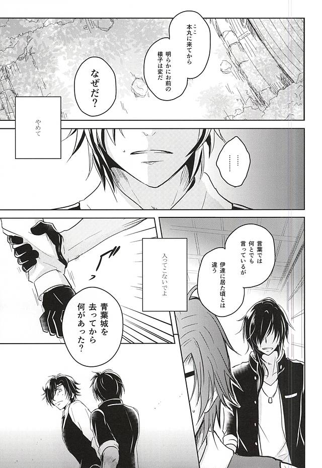 (SPARK10) [VIP☆Typhooon!! (Elza)] Goku Rakuen Zenpen (Touken Ranbu) - Page 28