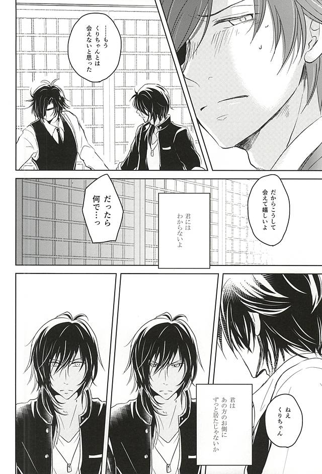 (SPARK10) [VIP☆Typhooon!! (Elza)] Goku Rakuen Zenpen (Touken Ranbu) - Page 29