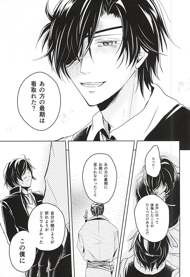 (SPARK10) [VIP☆Typhooon!! (Elza)] Goku Rakuen Zenpen (Touken Ranbu) - Page 30
