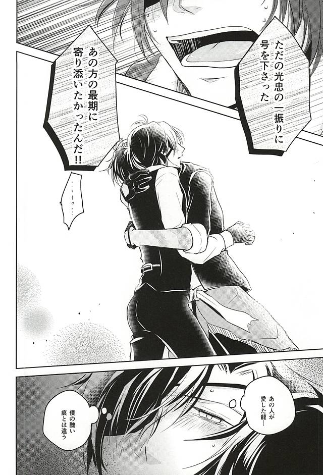 (SPARK10) [VIP☆Typhooon!! (Elza)] Goku Rakuen Zenpen (Touken Ranbu) - Page 31
