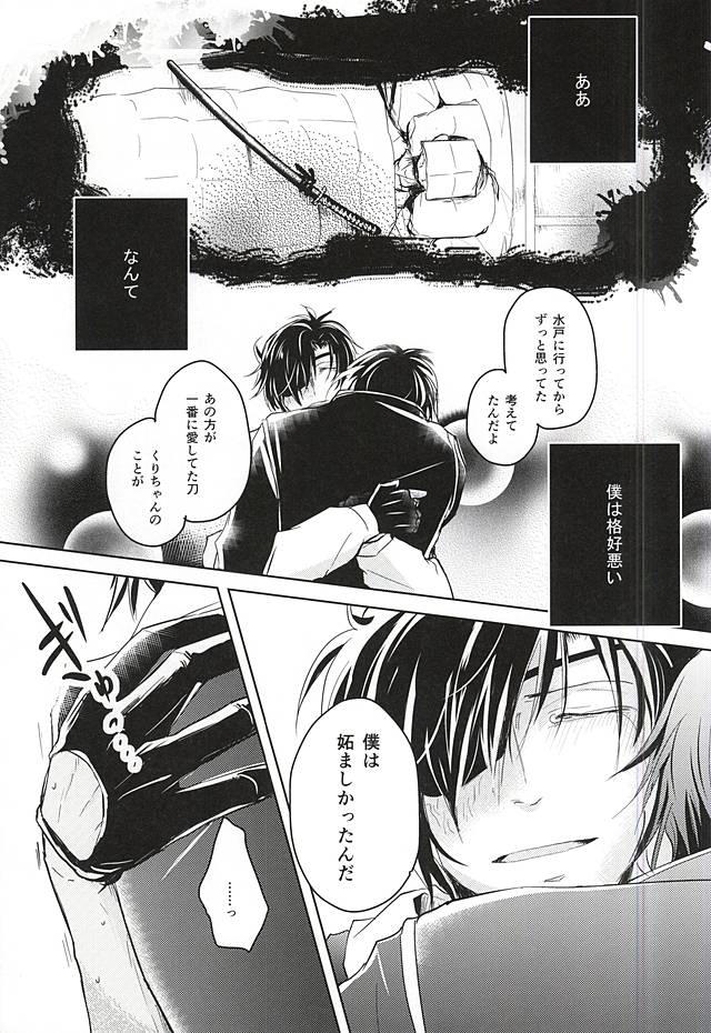 (SPARK10) [VIP☆Typhooon!! (Elza)] Goku Rakuen Zenpen (Touken Ranbu) - Page 32