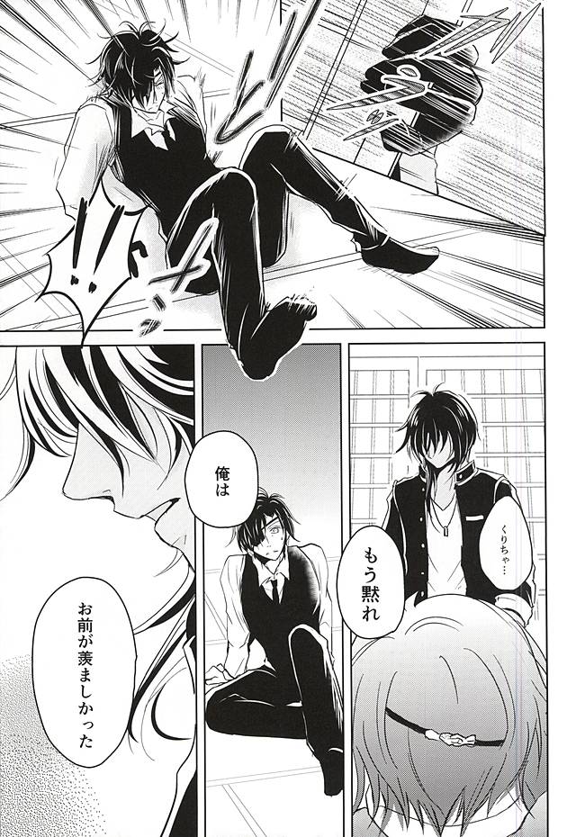 (SPARK10) [VIP☆Typhooon!! (Elza)] Goku Rakuen Zenpen (Touken Ranbu) - Page 34