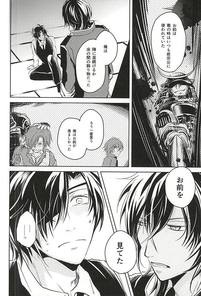 (SPARK10) [VIP☆Typhooon!! (Elza)] Goku Rakuen Zenpen (Touken Ranbu) - Page 35