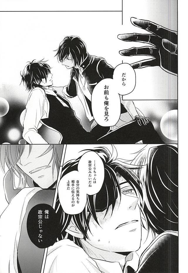 (SPARK10) [VIP☆Typhooon!! (Elza)] Goku Rakuen Zenpen (Touken Ranbu) - Page 36