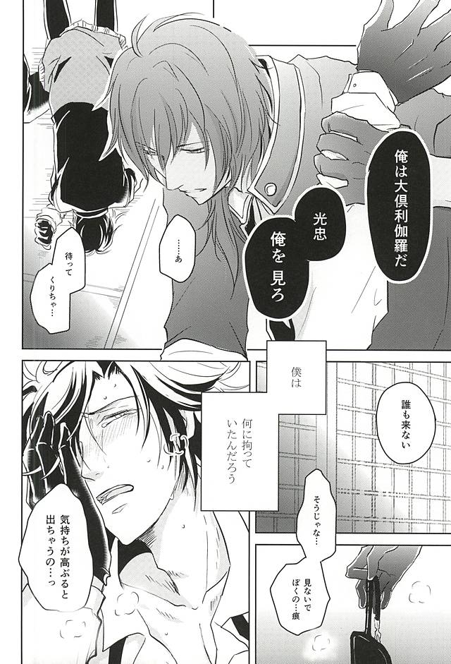 (SPARK10) [VIP☆Typhooon!! (Elza)] Goku Rakuen Zenpen (Touken Ranbu) - Page 37