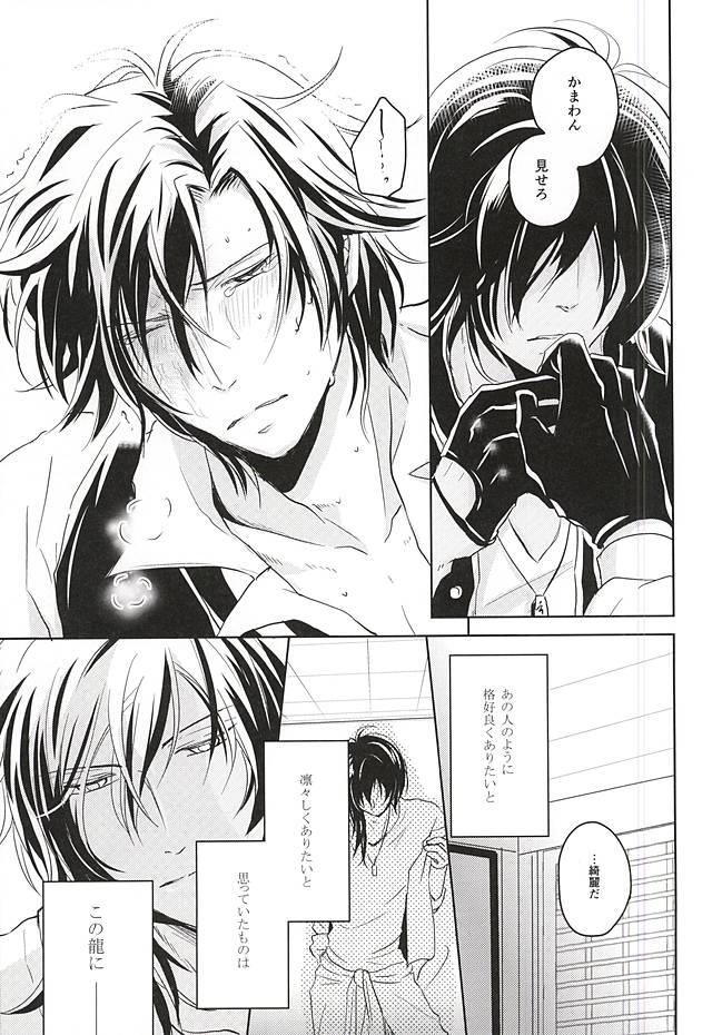 (SPARK10) [VIP☆Typhooon!! (Elza)] Goku Rakuen Zenpen (Touken Ranbu) - Page 38