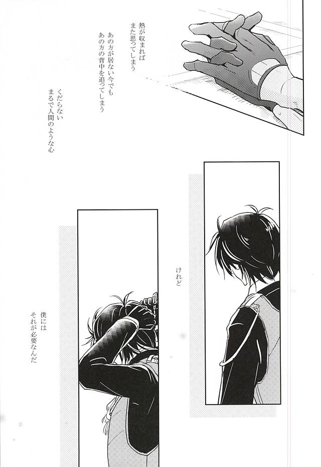 (SPARK10) [VIP☆Typhooon!! (Elza)] Goku Rakuen Zenpen (Touken Ranbu) - Page 40
