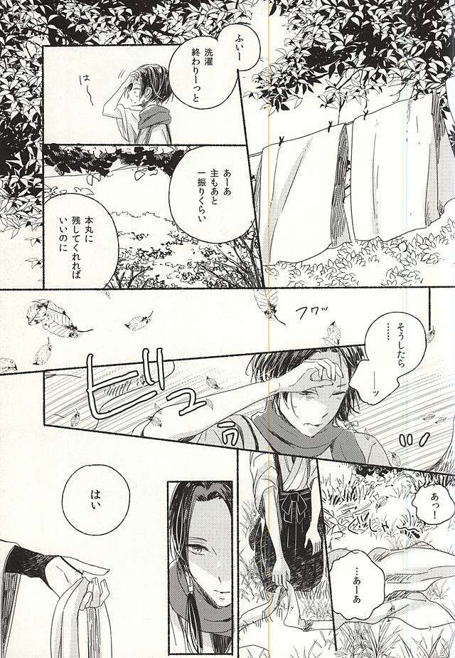 (Hyattou Ryouran ~Kimi no Heart o Shirahadori~ Ni) [END (END)] Joujin wa Tsukiyo ni Taoreru (Touken Ranbu) - Page 4