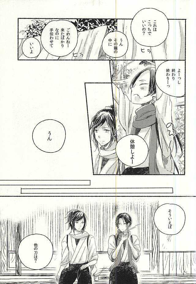 (Hyattou Ryouran ~Kimi no Heart o Shirahadori~ Ni) [END (END)] Joujin wa Tsukiyo ni Taoreru (Touken Ranbu) - Page 6