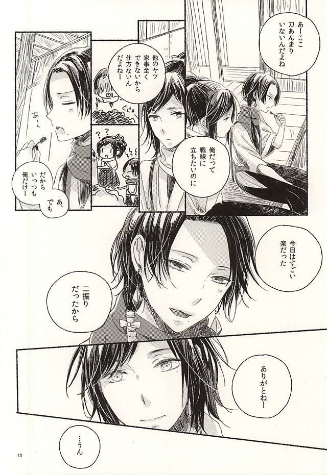 (Hyattou Ryouran ~Kimi no Heart o Shirahadori~ Ni) [END (END)] Joujin wa Tsukiyo ni Taoreru (Touken Ranbu) - Page 7