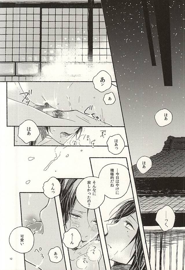 (Hyattou Ryouran ~Kimi no Heart o Shirahadori~ Ni) [END (END)] Joujin wa Tsukiyo ni Taoreru (Touken Ranbu) - Page 9