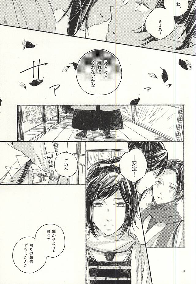 (Hyattou Ryouran ~Kimi no Heart o Shirahadori~ Ni) [END (END)] Joujin wa Tsukiyo ni Taoreru (Touken Ranbu) - Page 16