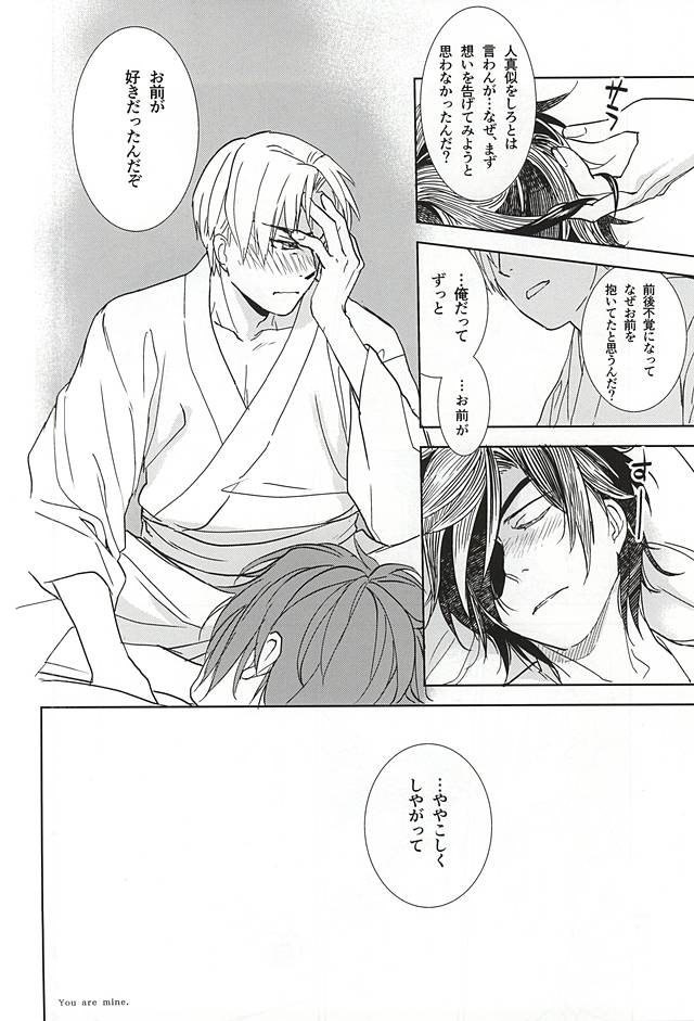 (SPARK10) [HYDRA (Mao Touka)] Watashi Dake ni Hoshii to Itte (Touken Ranbu) - Page 26