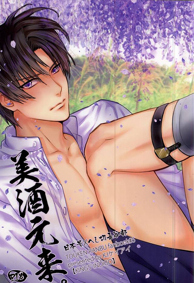 (Senka no Toki) [KINGS' INDIGO (K.I)] Bishu Ganrai (Touken Ranbu) - Page 1