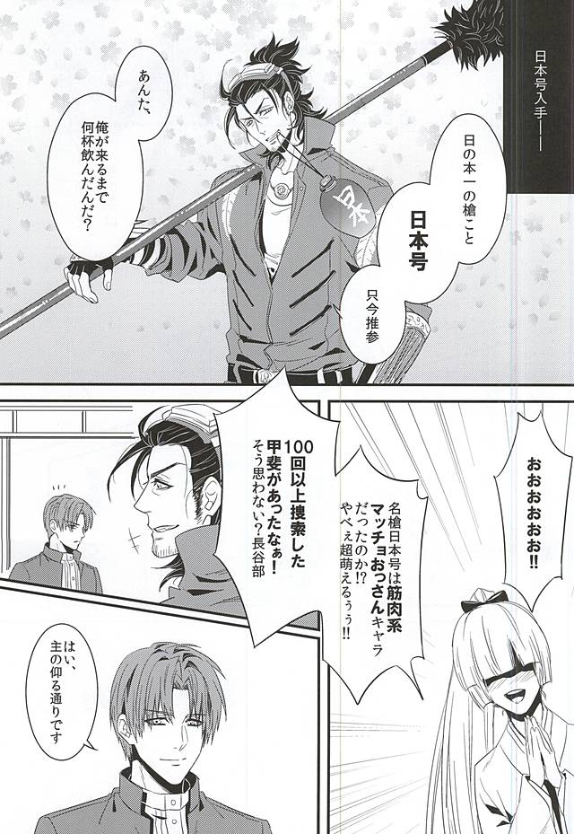 (Senka no Toki) [KINGS' INDIGO (K.I)] Bishu Ganrai (Touken Ranbu) - Page 2
