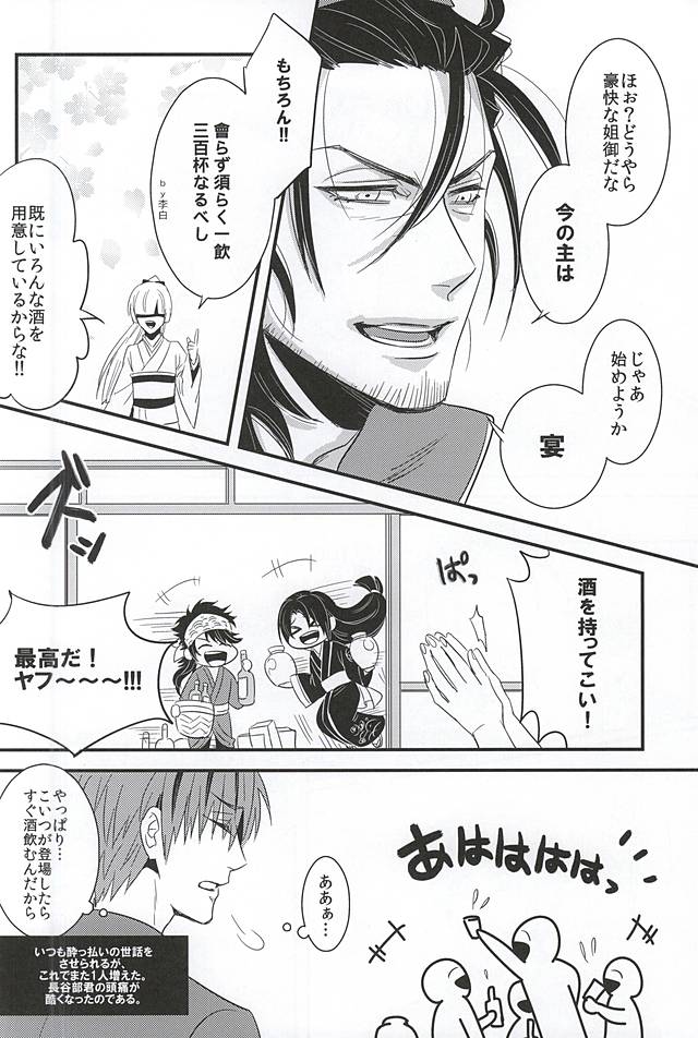 (Senka no Toki) [KINGS' INDIGO (K.I)] Bishu Ganrai (Touken Ranbu) - Page 3