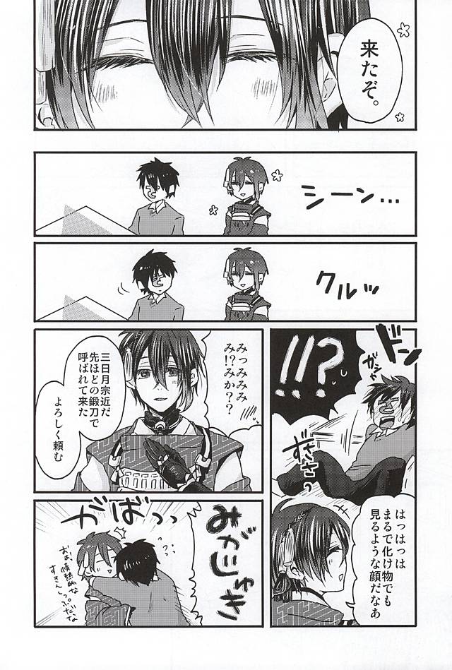 (SPARK10) [Ohagi. (Rii)] Mikazuki Munechika Daisuki Club (Touken Ranbu) - Page 3