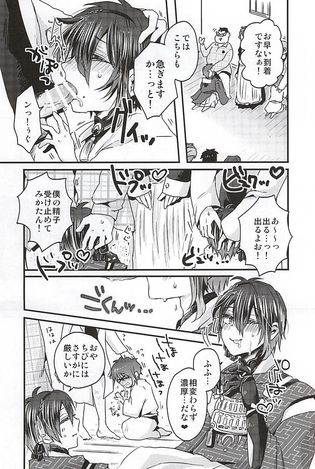 (SPARK10) [Ohagi. (Rii)] Mikazuki Munechika Daisuki Club (Touken Ranbu) - Page 8